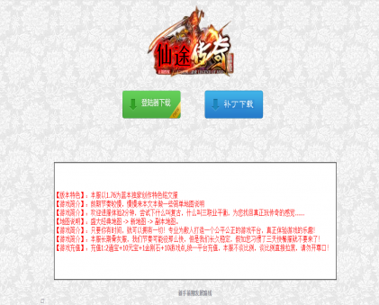 1.76仙途铭文-三职业-玩法多-超多大陆-传奇-特戒合成-武籍提升-天外飞仙